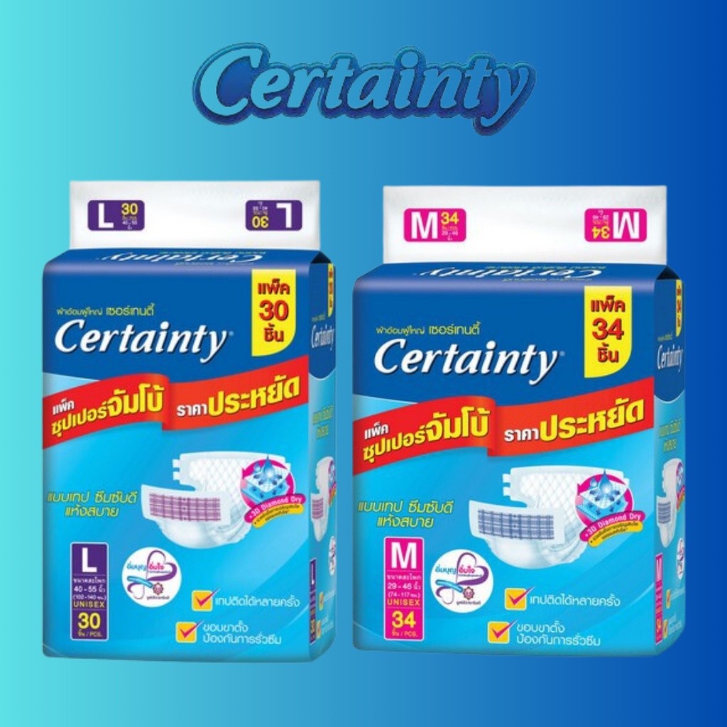 ผ้าอ้อมผู้ใหญ่ Certainty รุ่นขายดี เทป ขนาดจัมโบ้ ไซส์ M (28ชิ้น) , L(24ชิ้น) , XL-XXL(19ชิ้น)
