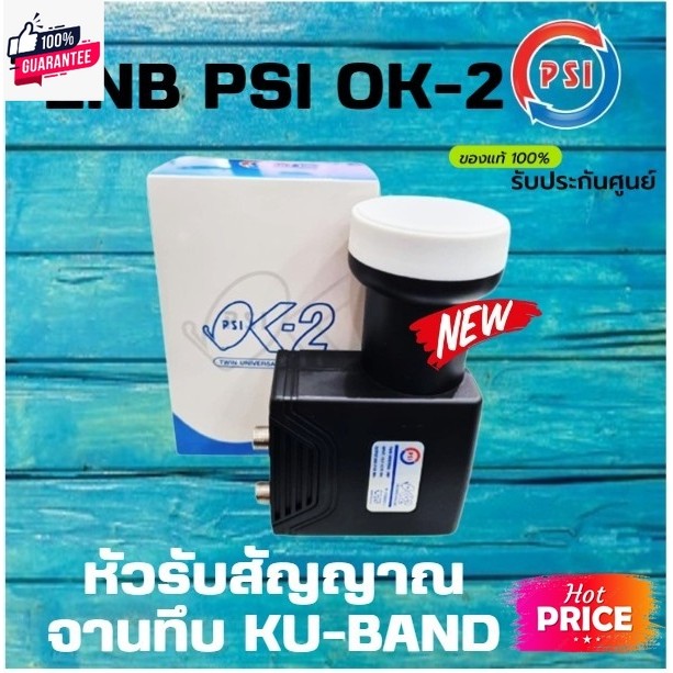 หัวlnb psi LNB หัวรัสัญญาณ Ku-Band PSI OK-2 UNIVERSAL ใช้กัจานทึแยกอิสระ2จุด