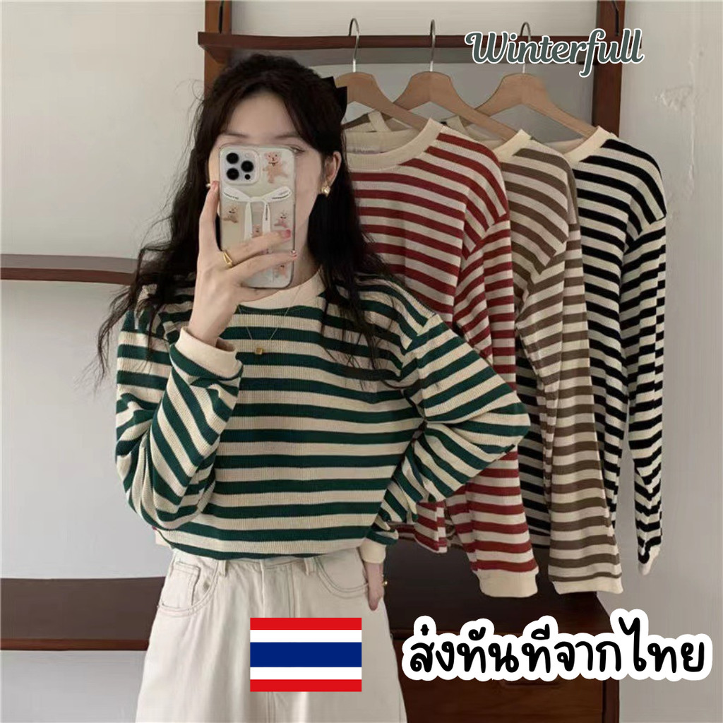 05-81 เสื้อไหมพรมแขนยาวลายทาง Sweater น่ารัก มี 4 สี ส่งด่วนทันทีจากไทยทุกวัน