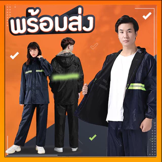 พรีเมี่ยมชุดกันฝน เสื้อกันฝนผู้ใหญ่หนา ชุดกันฝน แถบสะท้อนแสง เสื้อกันฝนมอเตอร์ไซค์ เสื้อและกางเกงกันฝน