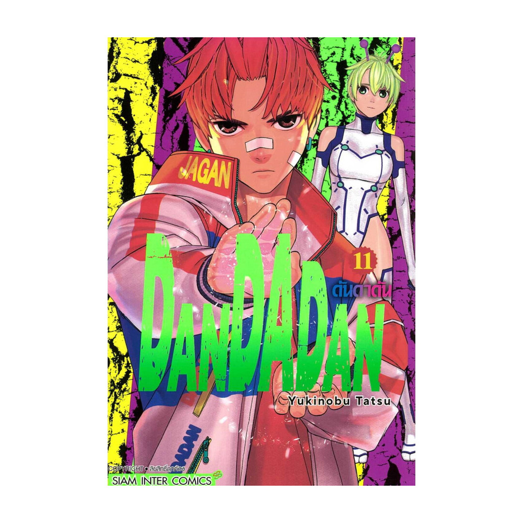 นายอินทร์ หนังสือ DANDADAN เล่ม 11