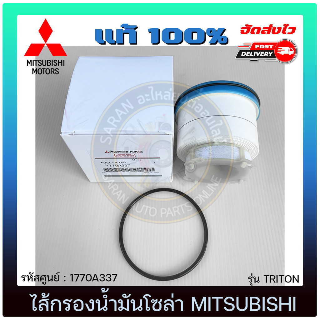 ไส้กรองน้ำมันโซล่า    MITSUBISHI  TRITON  1770A337