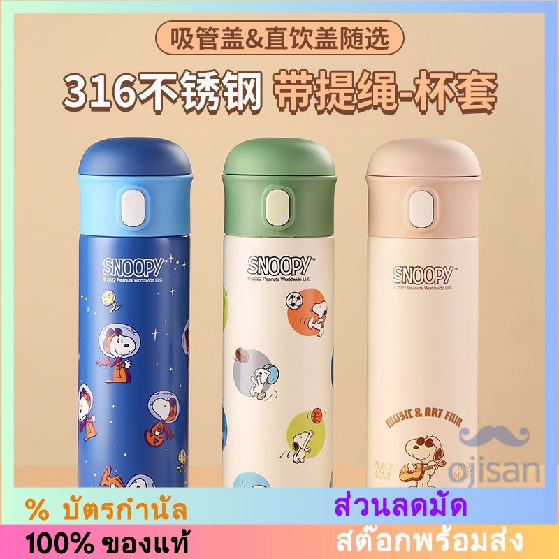 [Snoopy] THERMOS Cup 316 ถ้วยฟางสแตนเลส Original Cup Cover 500ml SNP6045[SK]
