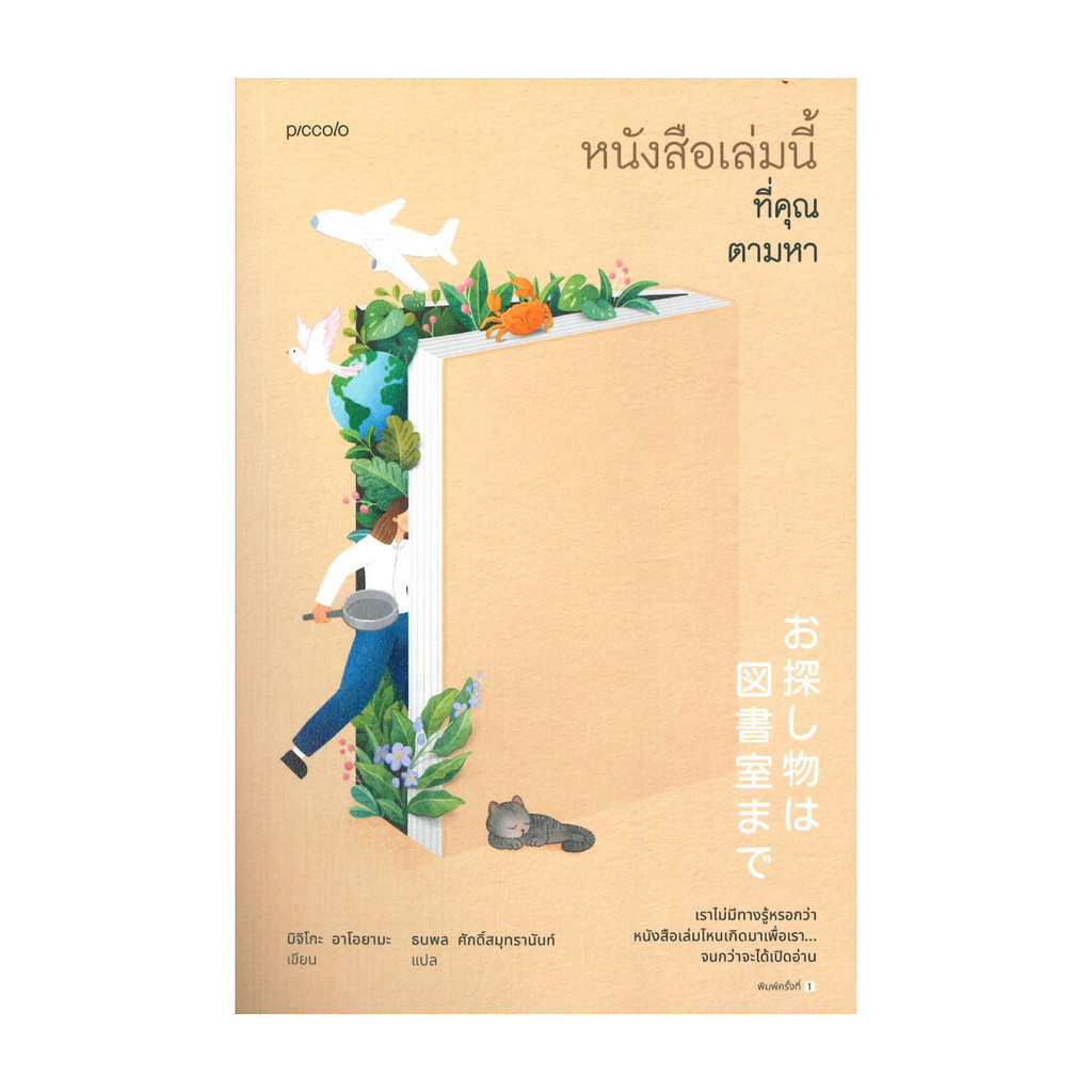 นายอินทร์ หนังสือ หนังสือเล่มนี้ที่คุณตามหา ราคาถูก Shopee Lazada