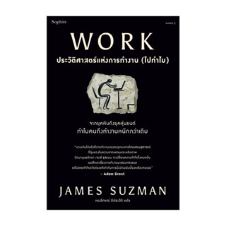 นายอินทร์ หนังสือ WORK ประวัติศาสตร์แห่งการทำงาน (ไปทำไม)