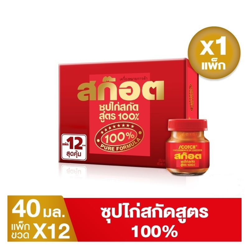 [โค้ดคุ้มลดเพิ่ม] Scotch สก็อต ซุปไก่สกัด สูตร 100% ขนาด 40 มล. ยกแพค X 12 ขวด