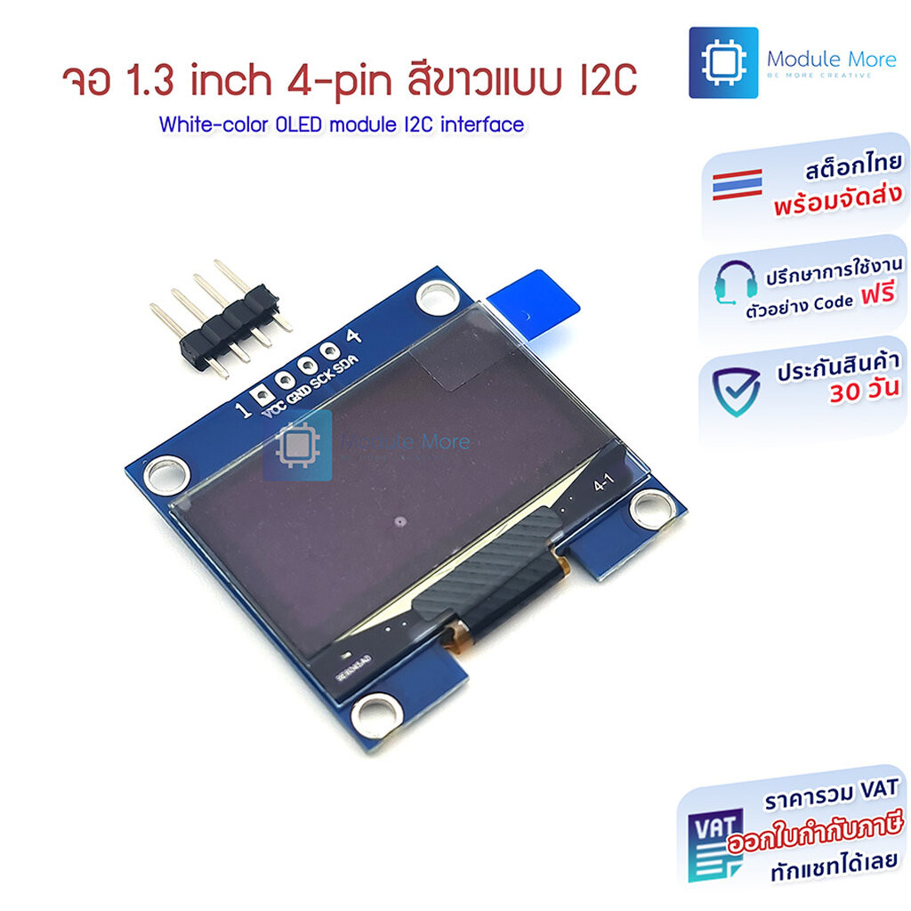 จอ 1.3 inch 4-pin สีขาวแบบ I2C white-color OLED module I2C