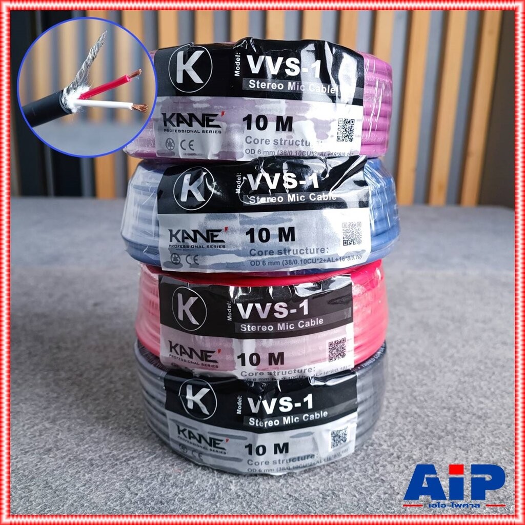 ขด10เมตร(1ขด) มี4สีให้เลือก KANE VVS-1 สายไมค์สเตอริโอ สีดำ/แดง/น้ำเงิน/ม่วง สายสัญญาณ VVS1 VVS 1 สายไมค์ST สายไมค์ 6...