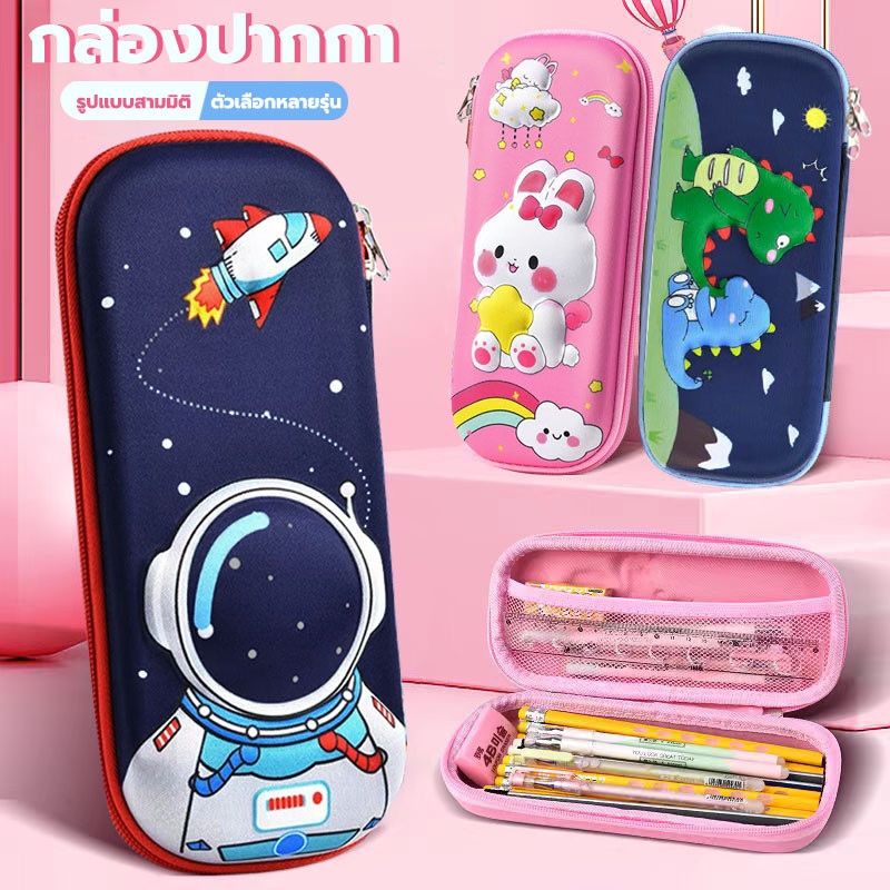กล่องดินสอ กล่องเครื่องเขียน กระเป๋าดินสอ อเนกประสงค์ ขนาดใหญ่ 3D จุของได้เยอะ