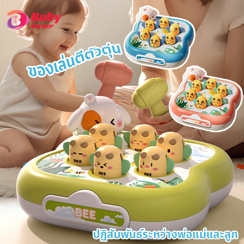 🐹ของเล่นตีตัวตุ่น🌠ของเล่นเด็ก 1-2 ขวบขึ้นไป ของเล่นเพื่อการศึกษา ฝึกสมอง  พ่อแม่และลูกปฏิสัมพันธ์