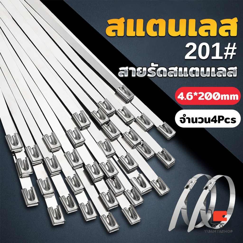 สายเคเบิลไทร์ สเตนเลส (4ชิ้น/ถุง) ขนาด สายรัดของ 4.6*200mm cable tie