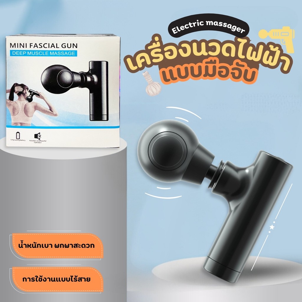 ปืนนวดไฟฟ้า เครื่องนวด เฉพาะจุด เครื่องนวดมือถือไร้สาย ปืนนวดกล้ามเนื้อ