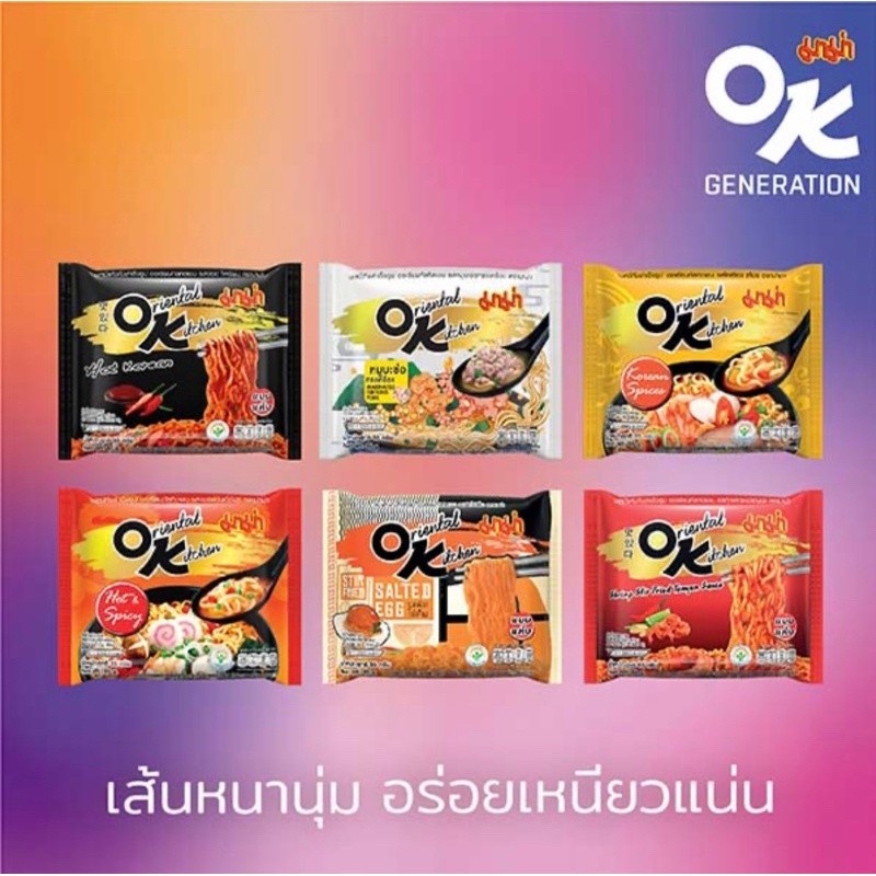 มาม่าออเรียนทัลคิตเชน รสฮอตโคเรียน  รสโคเรียนสไปซ์ รสหมูบะช่อทรงเครื่อง รสฮอตแอนด์สไปซี รสผัดไข่เค็ม รสกุ้งผัดซอสต้มยำ