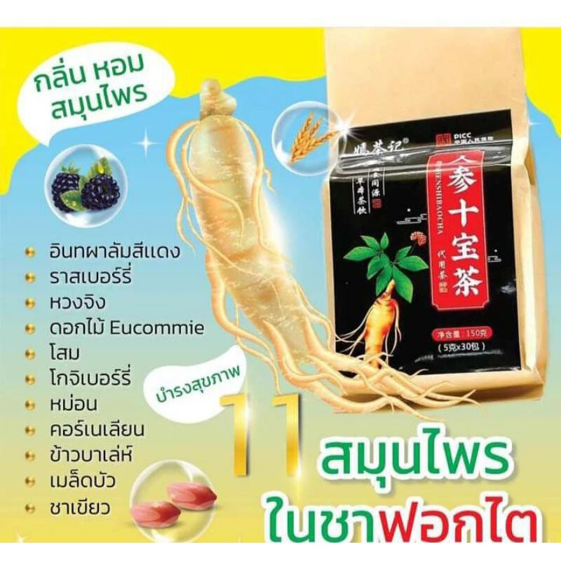 ชาโสมสิบสมบัติ บรรจุ 30 ถุงชา ฟื้นความเป็นชาย บำรุงตับไต ปวดหลัง,เอว ไม่แข็ง