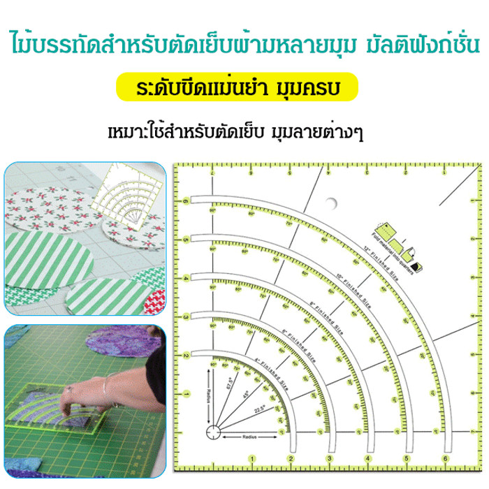 ไม้บรรทัดวัดอเนกประสงค์ เครื่องมือเย็บผ้าหลายมุมอะคริลิค ไม้บรรทัดตัดเย็บปะติดปะต่อกัน