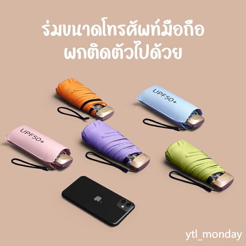 ร่มพกพา ร่มพบ 5 ตอน ด้ามจับแบน ร่มมินิ กันฝนกันยูวี ขนาดเล็ก น้ำหนักเบา แข็งแรงกันลม กันแดด100% ร่มกันฝนพกพา Umbrella