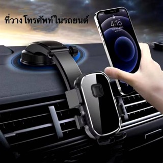 (A4) ที่ยึดโทรศัพท์ในรถยนต์ แบบถ้วยดูด สำหรับรถยนต์ ที่วางโท…