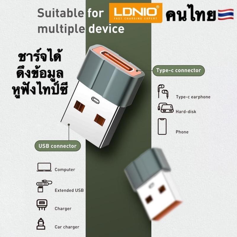 LDNIO LC150 and SH152 Type-C female to USB male Adapter car play หัวแปลงไทป์ซี ตัวแปลงไทป์ซี