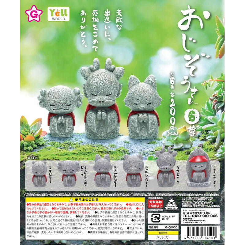 Yell world capsule toys 6 statues of Ojizosan cute kawaii Siamese cat Squirrel Wolf Axolotl Rabbit L