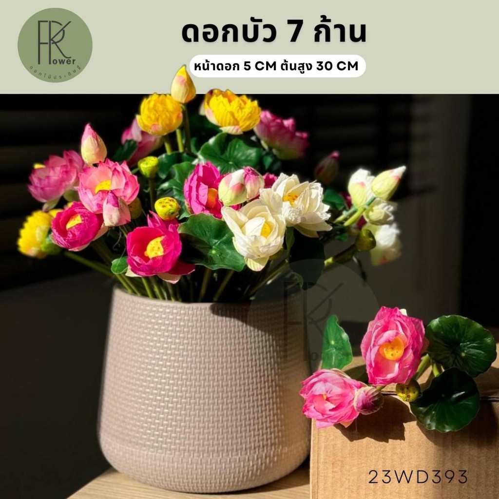 ดอกบัว 7ก้าน ดอกบัว ดอกไม้ประดิษฐ์ ช่อ7ก้าน ตกแต่งบ้าน ตกเเต่งคาเฟ่