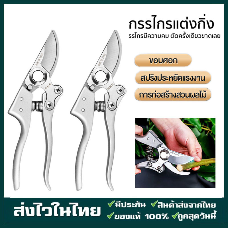 สินค้าพร้อมส่ง️กรรไกรตัดกิ่งไม้ กรรไกรตัดหญ้า แต่งสวน กรรไกรตัดกิ่ง sk5️ ราคา87บาท