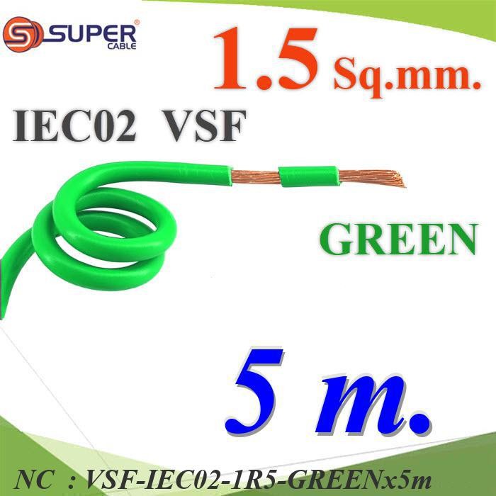 NC 5 เมตร สายไฟ คอนโทรล VSF IEC02 ทองแดงฝอย VSF-IEC02-1R5-GREENx5m