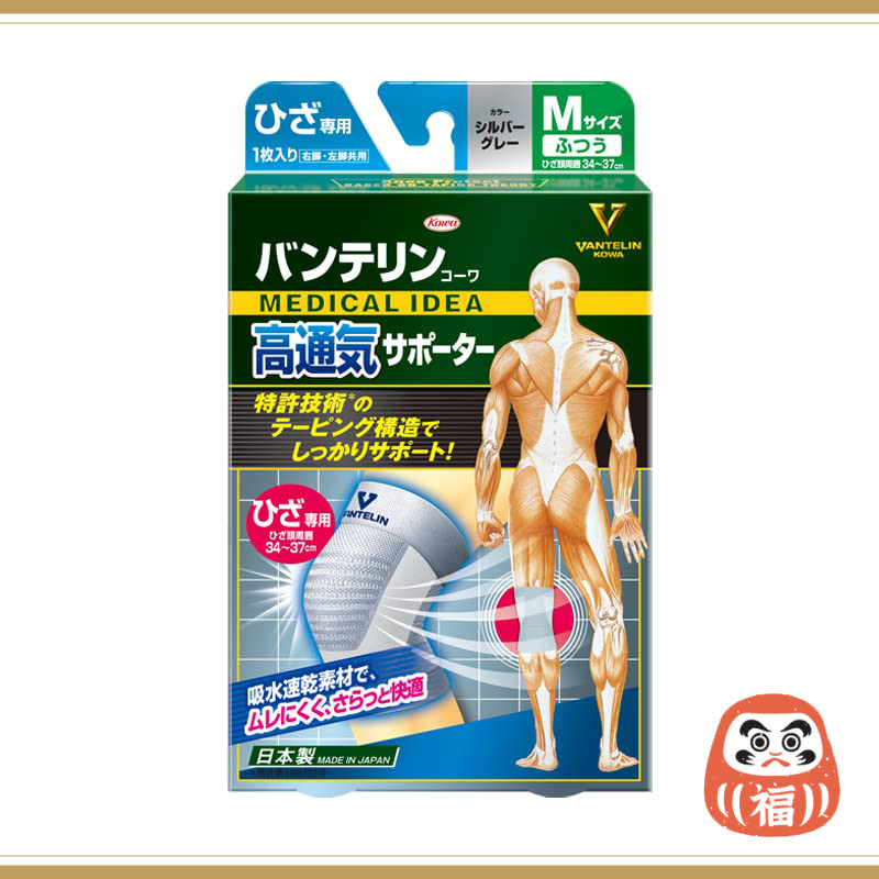 KOWA VANTELIN Knee Supporter สนับเข่าระบายอากาศสูง ใส่สบาย ไม่อับชื้น  Direct from Japan