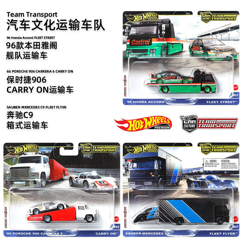 [Alloy Car] Hot Wheels Transport Fleet Metal Car Model Mercedes-Benz C9 Honda Accord Porsche Toy Car