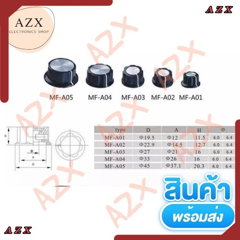 ปลอกวอลลุ่ม  ลูกบิดวอลลุ่ม KNOP ขนาด 6.3มิล ใช้สวมกับตัววอลลุ่ม จำนวน 1ตัว สินค้าพร้อมส่งในไทย