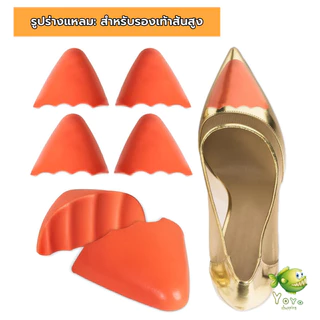 YOYO ฟองน้ำเสริมปลายเท้า แก้รองเท้าหลวม กันกัด (1แพ็ค มี 2ชิ้น) PUไม่ยุบ Women insoles