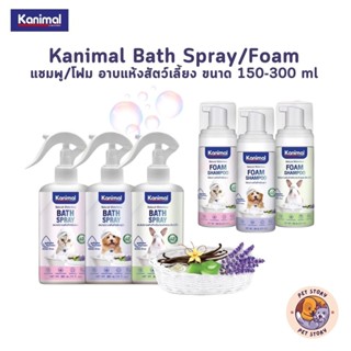 Kanimal Bath Spray Foam สเปรย์ โฟม อาบแห้ง สูตรไม่ต้องล้างน้…