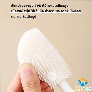 Apollo แปรงล้างขวดซิลิโคน แปรงล้างแก้ว ขวดนม ที่ล้างขวด ด้ามจับยาว สําหรับทําความสะอาดถ้วยแก้ว bottle brush