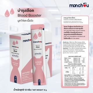 (ยกแพ็ค/ยกกล่อง) Monchou ขนมแมวเลียสูตรบำรุง 12g
