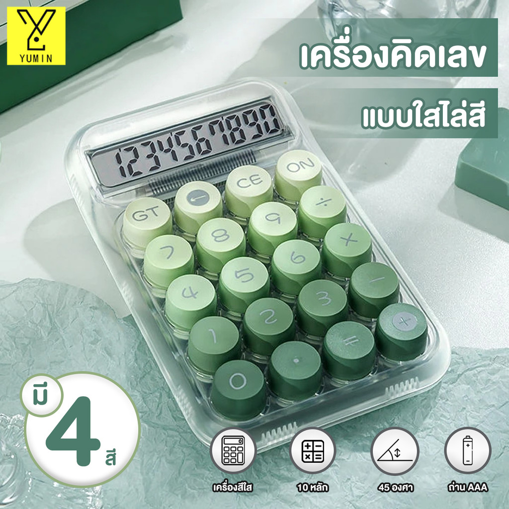 เครื่องคิดเลข เครื่องคิดเลข10หลัก หน้าจอขนาดใหญ่ จับคู่สีโดปามีน น่ารัก เรียบง่าย มีสไตล์ ประหยัดพลังงาน