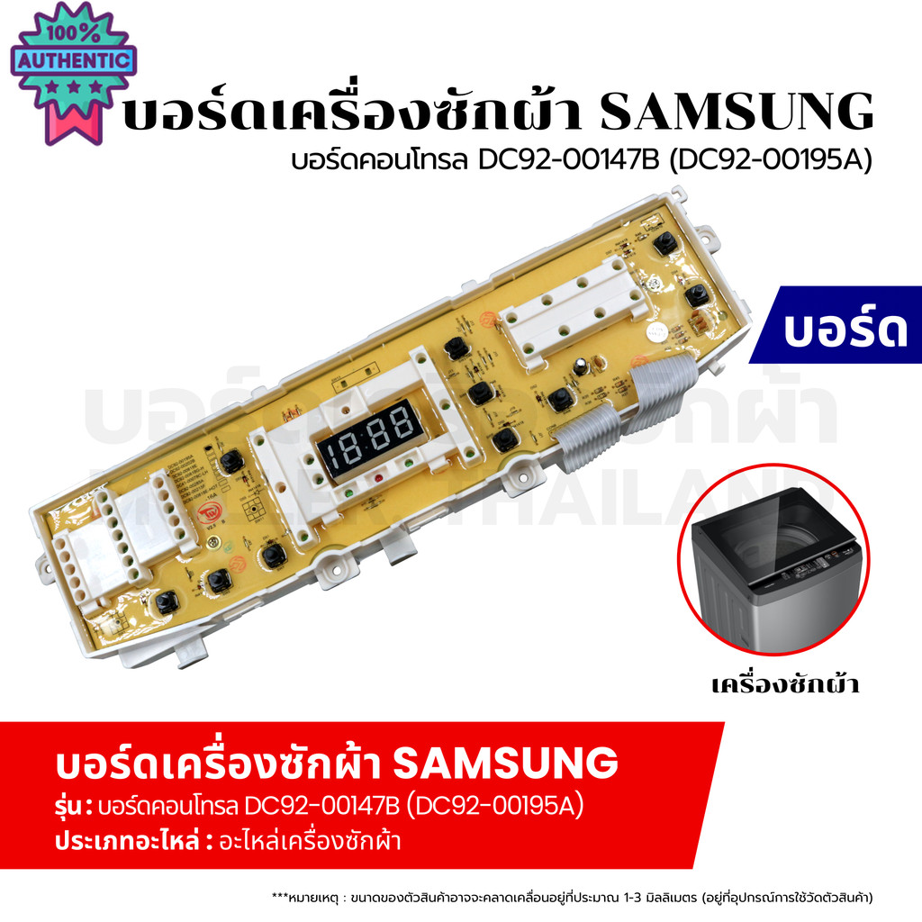 อร์ดเครื่องซักผ้า แผงวงจรเครื่องซักผ้า SAMSUNG อร์ดคอนล DC92-00147B DC92-00195A อะไหล่เครื่องซักผ้า