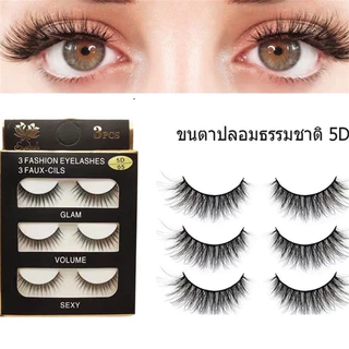5D ขนตาปลอมธรรมชาติ แพ็ค 3คู่ ขนตาแบบนุ่ม กล่องดำ ขนตาแพ สามารถนำกลับมาใช้ใหม่ได้