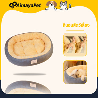 AimayaPet ที่นอนสัตว์เลี้ยง S/M/L/XL เบาะแมวกลม นุ่มสบาย ด้า…