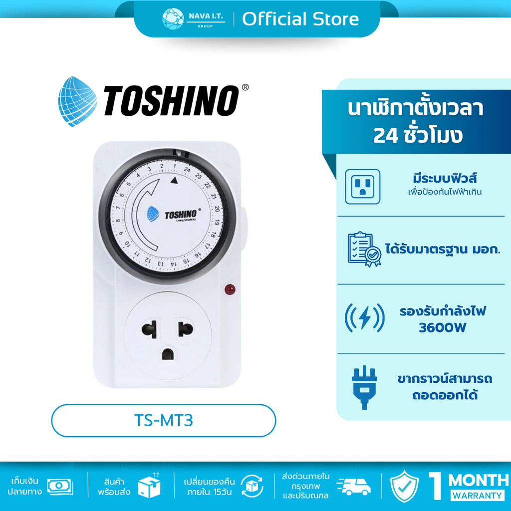 TOSHINO TS-MT3 ปลั๊กไฟ ตั้งเวลาได้ ระบบป้องกันไฟเกิน ตัดไฟอัตโนมัติ รับไฟสูงสุด 3600W 15A