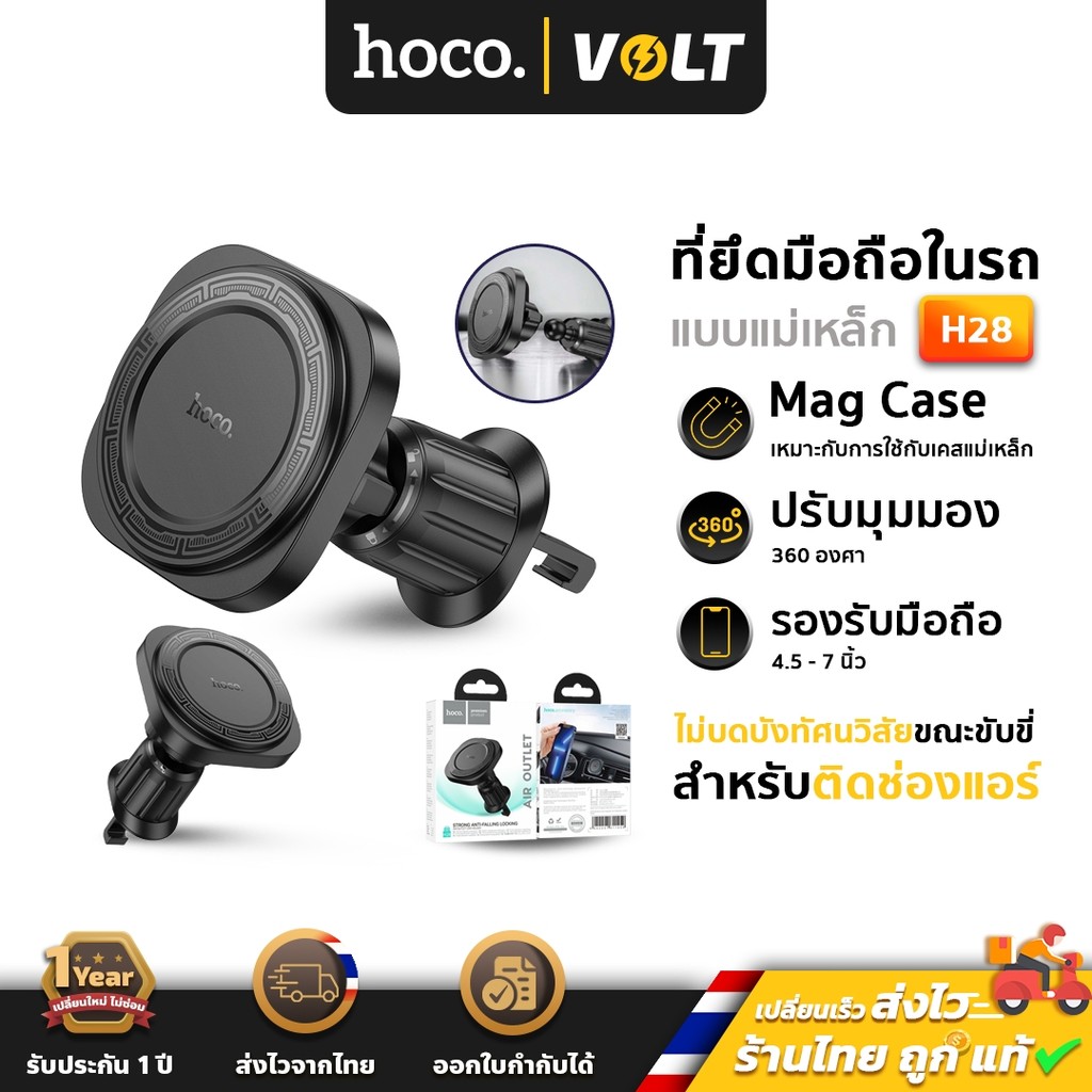 Hoco H28 แท่นวางมือถือในรถ แบบแป้นแม่เหล็ก Magnetic Safe ยึดช่องแอร์ สำหรับ iP รุ่น 12/13/14/15 ติดแน่น หลุดยาก hc4