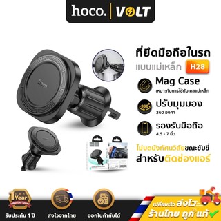Hoco H28 แท่นวางมือถือในรถ แบบแป้นแม่เหล็ก Magnetic Safe ยึดช่องแอร์ สำหรับ iP รุ่น 12/13/14/15 ติดแน่น หลุดยาก hc4