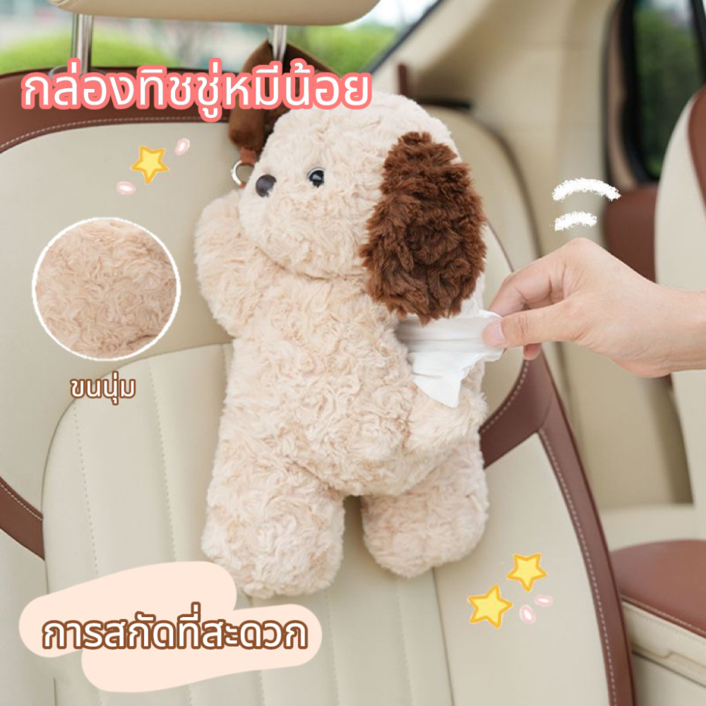 ลูกสุนัขตุ๊กตาสัตว์รถกล่องทิชชู่กล่องทิชชู่ในรถ รูปร่างสัตว์ ที่ใส่ทิชชู่ในรถ สำหรับรถยนต์ทุกคัน นุ่มและน่ารัก