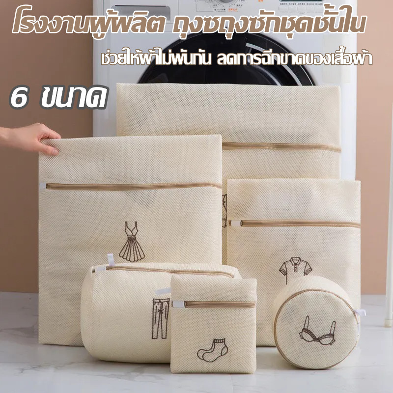 BLIVO ส่งเร็ว ถุงซักผ้า ถุงซักชุดชั้นใน ถุงตาข่ายซักผ้า ถุงซักเสื้อใน ถุงถนอมผ้า ถุงซักผ้าชุดชั้นใน ถุงซักผ้าอเนกประสงค์