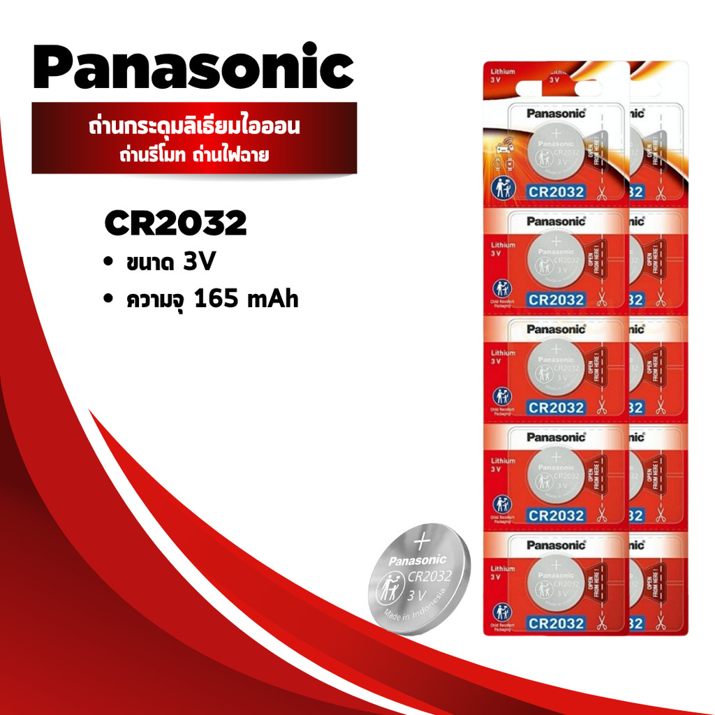 Panasonic ถ่านกระดุม CR2032 3V Lithium Battery ของแท้