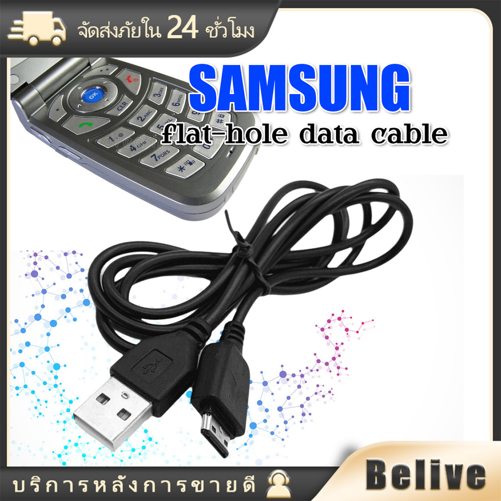 สายชาร์จ USBมือถือSamsung สำหรับรุ่นGT-1200RME1202I S3600C SCH-B309 ความยาวสาย1M