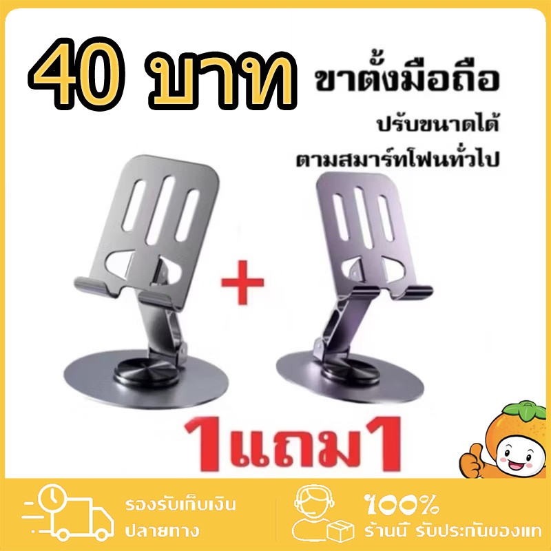 ที่วางโทรศัพท์มือถือแบบโลหะ ที่วางแท็บเล็ต ที่วางโทรศัพท์มือถือแบบตั้งโต๊ะ หมุนได้ 360° 1 แถม 1Metal Phone Holder