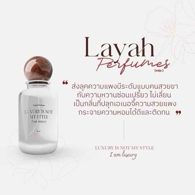 (ส่งฟรี) Layah Perfumes น้ำหอมไลยา 50 ml.