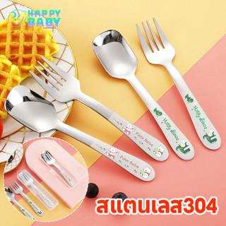 พร้อมส่ง ชุดช้อนส้อมเด็ก สแตนเลส304 พร้อมกล่อง ช้อนส้อมฝึกกินข้าว