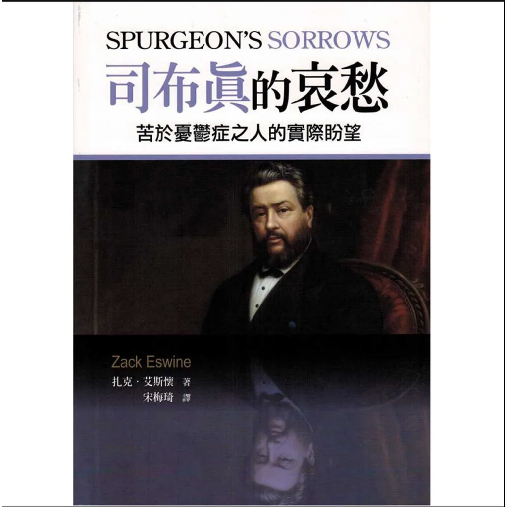 Sibu Really Sad-Traditional ผู้แต่ง: Zack Eswine (Zack Eswine) สํานักพิมพ์: การนําเสนอเมล็ดข้าวสาลี 