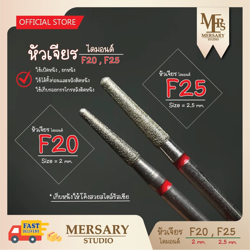 หัวเจียรไดมอนด์เจียรหนังรุ่น F-20 F-25 ใช้เจียรเก็บหนังสไตล์รัสเซีย เจียรได้ทั้งก่อน-หลังตัดหนัง แถบสีแดง