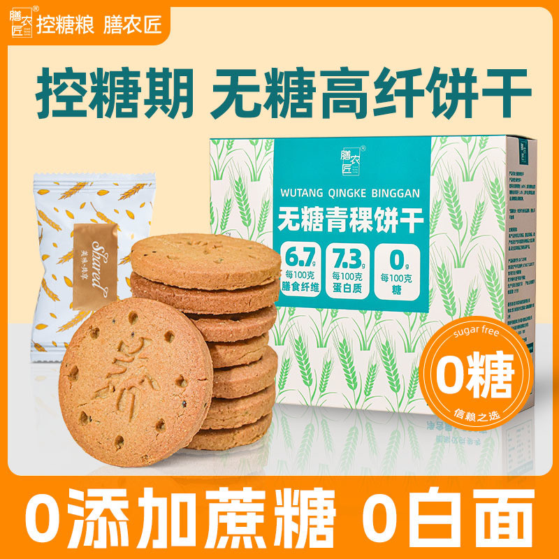 บิสกิตปราศจากน้ําตาล 0 ซูโครสเมล็ดหยาบบริสุทธิ์เพื่อสุขภาพเส้นใยสูงสีเขียว Chia Seed บิสกิต Sugar-Co